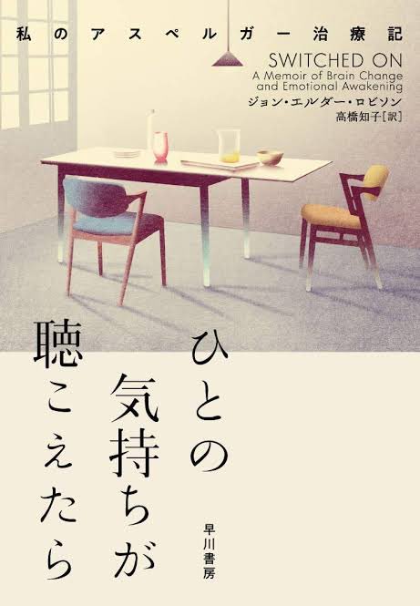 「人の気持ちが聴けたなら」って本を読み始めてます

アスペルガーの人が電磁波?治療を受けたら
今まで人の感情を感じる事ができなかったのに
目を見ただけで、人の考えてる事がわかる様に!😱

しかし、それは数日しか維持できない
アルジャーノンに花束をのノンフィクションって感じ

良い一日を🌈 