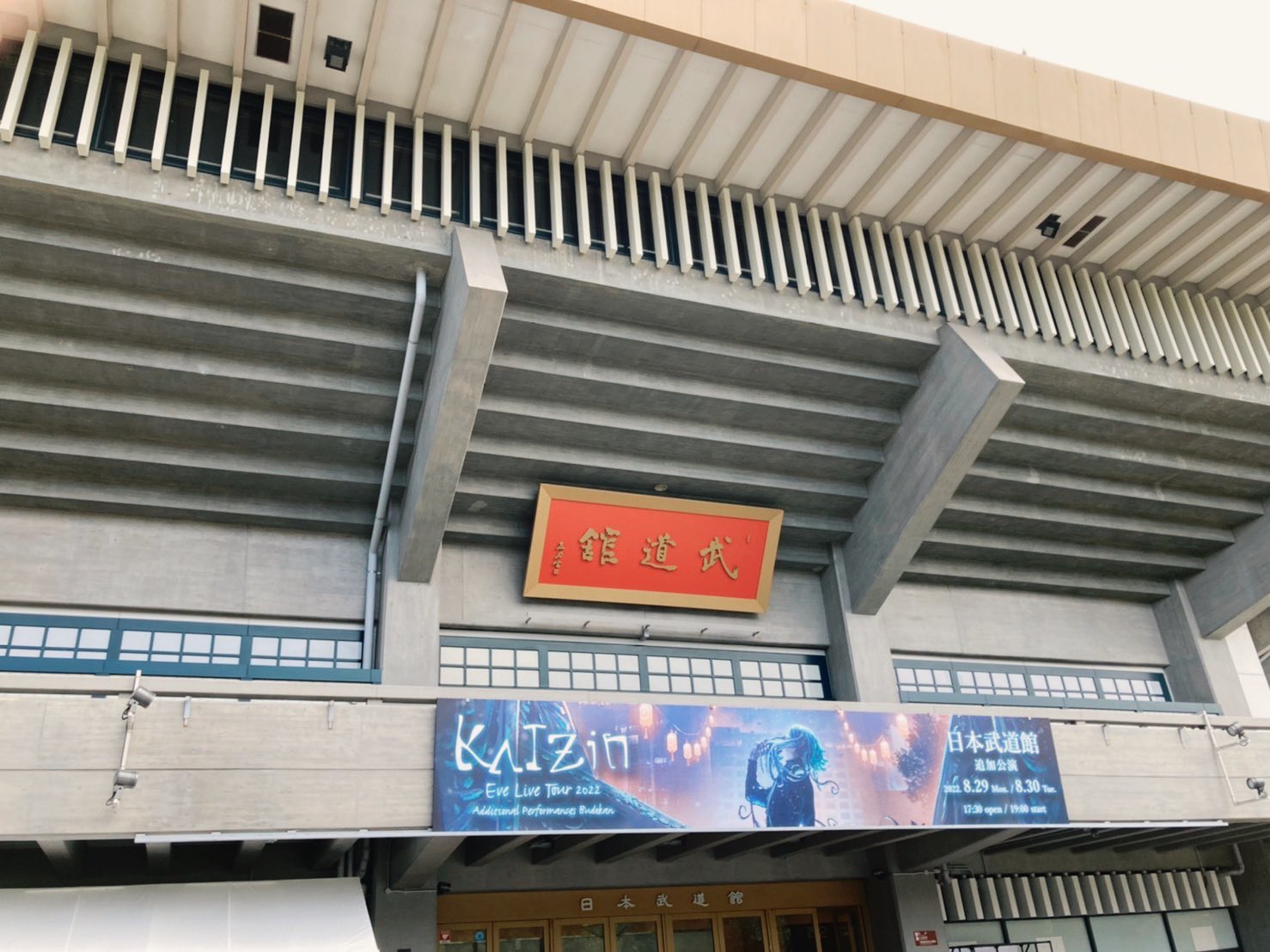 【新品未開封】Eve グッズ まとめ売り 廻人 武道館 Live Tour 2022 廻人 会場グッズ販売のご案内｜NEWS｜Eve