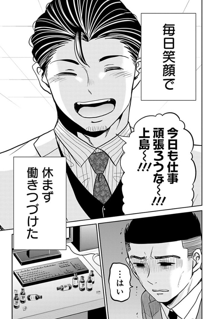 成績が全てだと思っている営業マンが失敗する話 4/7 