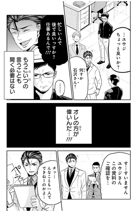成績が全てだと思っている営業マンが失敗する話 5/7 