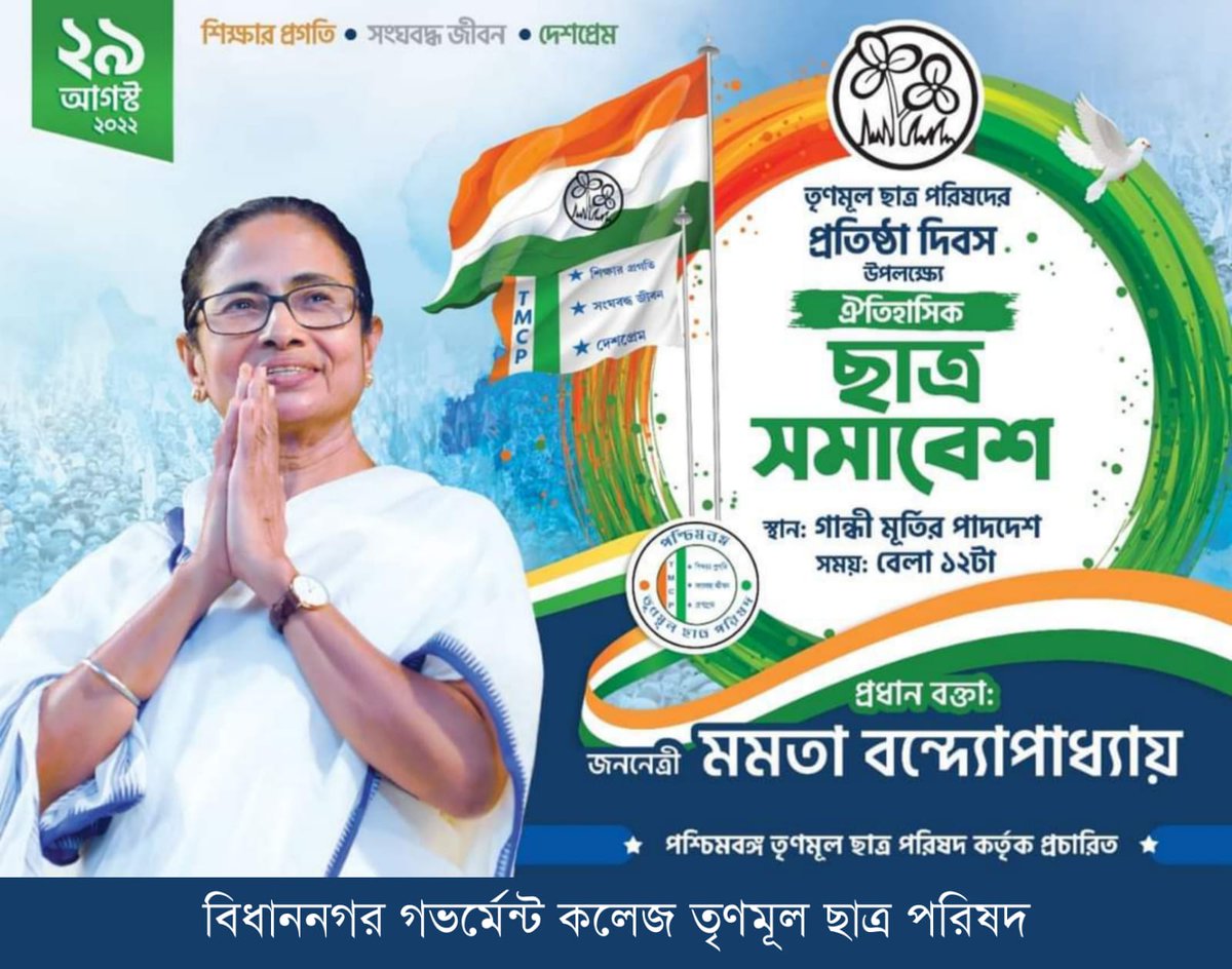 BNGC_TMCP's tweet photo. #TMCPFoundationDay 
#bidhannagarCollegeTMCP
#MamataBanerjeeZindabad
#AbhisekhBanerjeeZindabad
#SujitBoseZindabad https://t.co/O1VuVO1l7a
