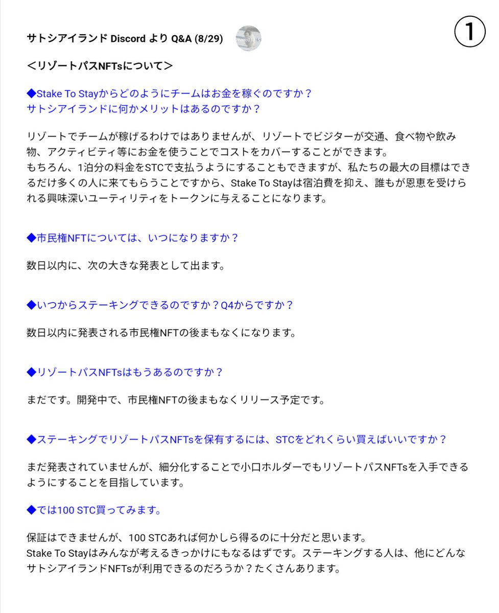 mayo01319's tweet photo. #サトシアイランド #satoshiisland
StakingでリゾートパスNFT(宿泊無料)を得るStake To Stay

Discord Q&amp;A まとめ 8/29①②

◆運営のメリットは？
◆staking, NFTのリリースはいつ？
◆NFTを得るには $STC がいくら必要？
◆Tireはあるか？
◆リゾートパスNFT利用時も市民権NFTは必要？
◆PCSの流動性 https://t.co/iaYHYaDy8G