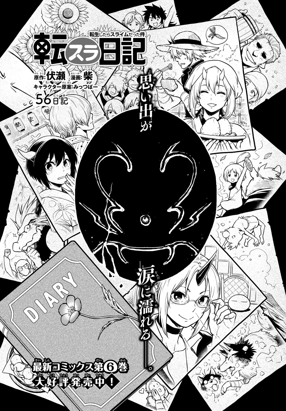 転生したらスライムだった件 ⭐️魔物の国⭐️魔国暮らし⭐️転ちゅら⭐️社畜⭐️日記 転ちゅら！ 転生したらスライムだった件（1）』（茶々,伏瀬