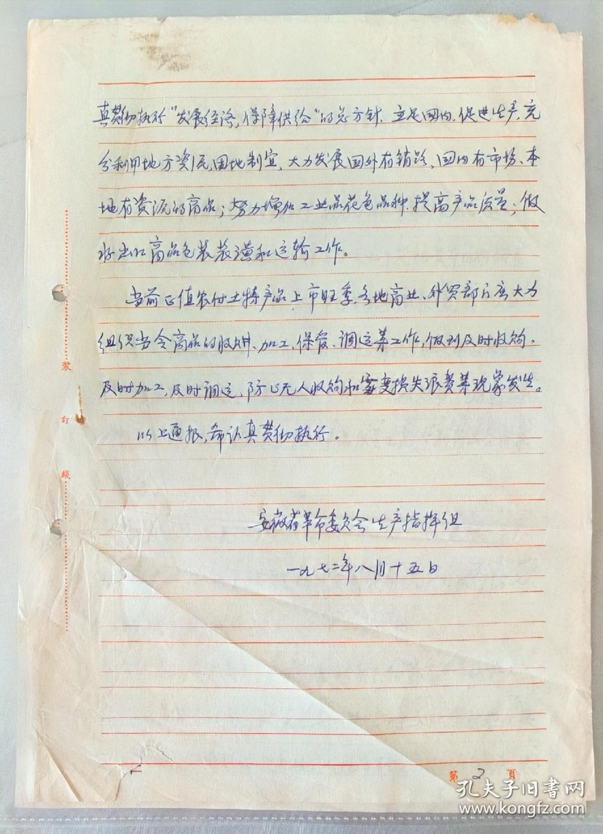 1972.8.15安徽省要求及时解决外贸工作问题
communistchinadoc.blogspot.com/2022/08/197281…省革委会生产指挥组给各地、县、市革委会生产指挥组发电报，称上半年外贸工作的问题主要是计划执行不均衡，对中央要求的出口商品完成的较好，对地方的出口商品完成较差，土特产品货源不足，轻工产品质量不高，有些商品则未能履行合同