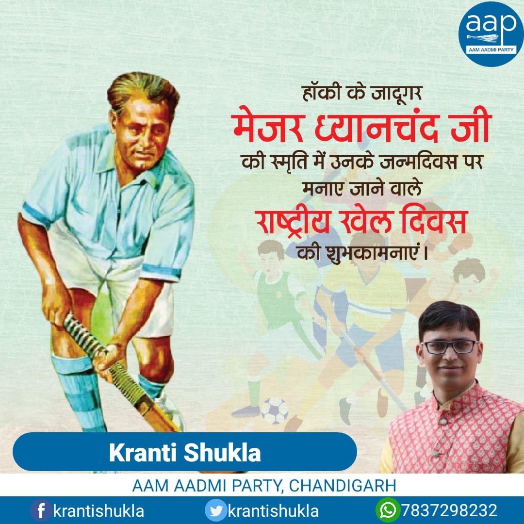 krantiSST's tweet photo. हॉकी के जादूगर मेजर ध्यानचंद जी की स्मृति में उनके जन्मदिवस पर मनाए जाने वाले राष्ट्रीय खेल दिवस की शुभकामनाएं।
#dhyanchand 
#NationalSportsDay https://t.co/SQx9C3Kn2u