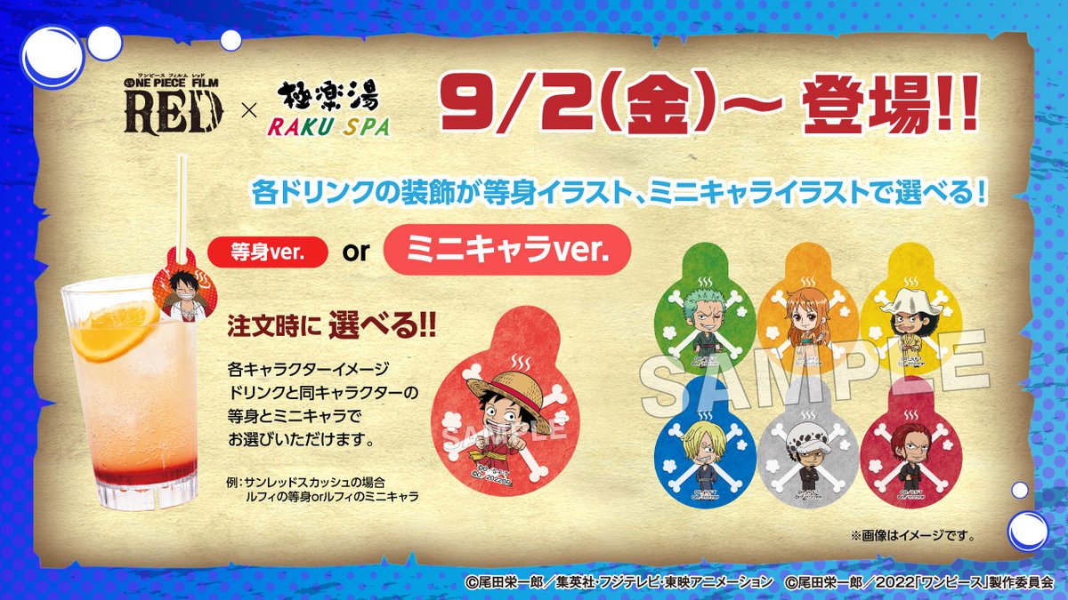 ONE PIECE FILM RED』コラボメニュー紹介☠️ 『シャンクスの好きな