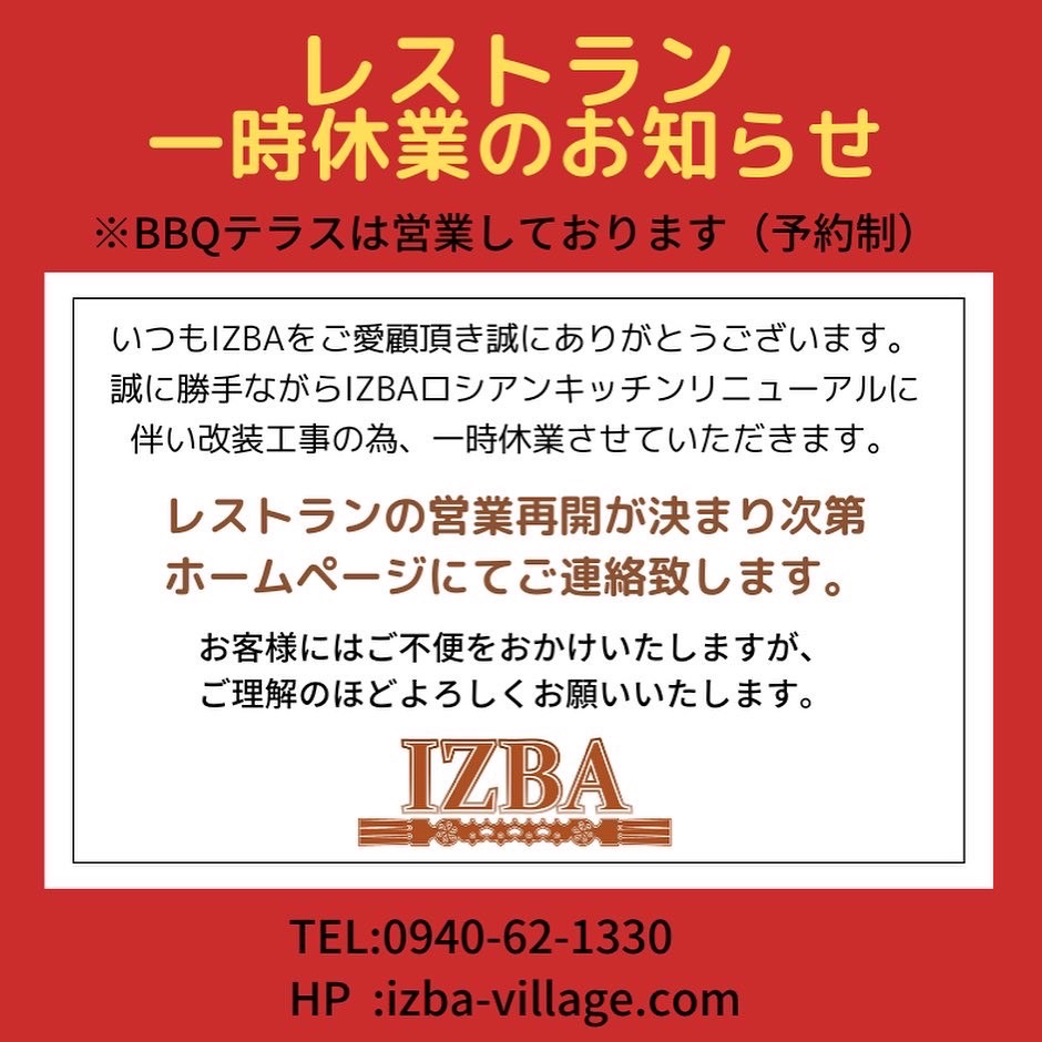 IZBA14's tweet photo. いつもIZBAをご愛顧頂きありがとうございます。この度IZBAロシアンキッチンリニューアルに伴い改装工事の為、8/29より一時休業させていただきます。

レストランの営業再開が決まり次第
ホームページにてご連絡致します。

お客様にはご不便をおかけ致しますが、ご理解のほどよろしくお願いいたします https://t.co/pry4jJ7gtn