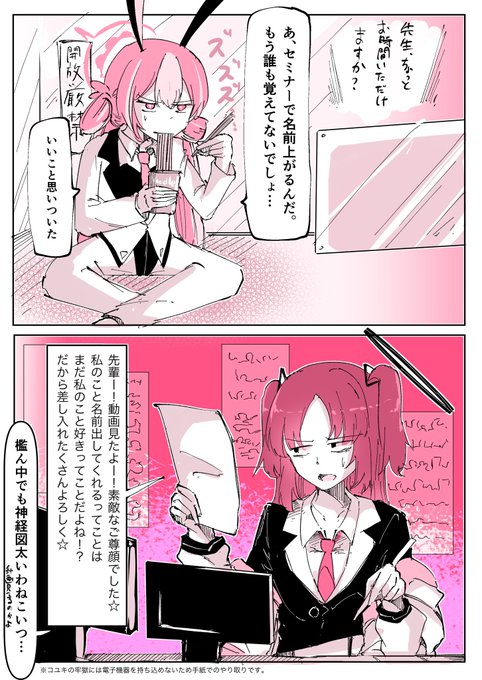 「先生、ちょっとお時間頂けますか？」で黒崎コユキとコンタクトを取.. 奏詞そして さんのマンガ ツイコミ(仮)