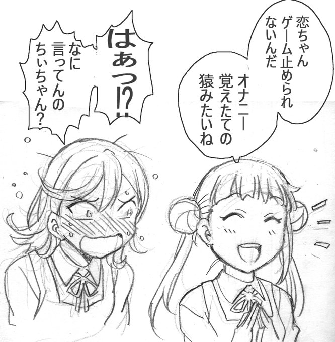 幼馴染の的を得た発言に動揺の色を隠せないかのん。 