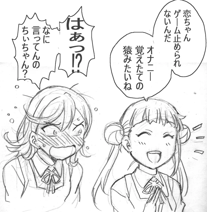 幼馴染の的を得た発言に動揺の色を隠せないかのん。 