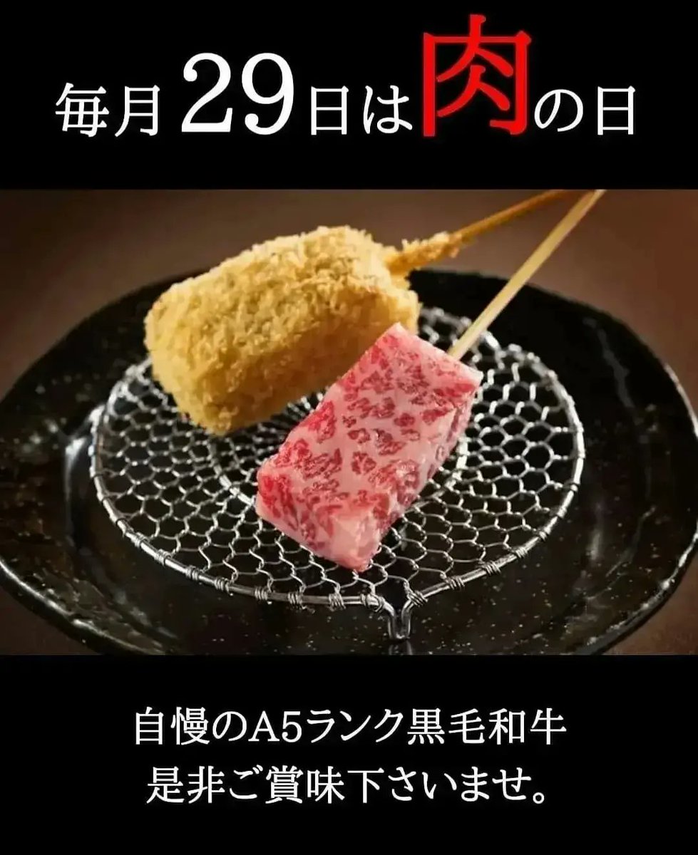 KushiteiH's tweet photo. 本日29日は【肉の日】🍖
串亭ではA5ランク黒毛和牛を始め、美味しい肉を各種御用意しております🍖

ランチでは牛かつ贅沢御膳が大人気！
ランチコースでは黒毛和牛もお楽しみ頂けます😊
是非ご賞味くださいませ！

今週も皆様の御来店をお待ちしております！

#串亭博多 #肉の日 #黒毛和牛 https://t.co/FP81B4xu7F