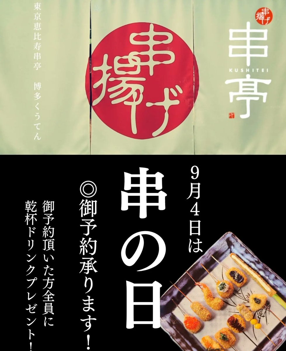 KushiteiH's tweet photo. 本日29日は【肉の日】🍖
串亭ではA5ランク黒毛和牛を始め、美味しい肉を各種御用意しております🍖

ランチでは牛かつ贅沢御膳が大人気！
ランチコースでは黒毛和牛もお楽しみ頂けます😊
是非ご賞味くださいませ！

今週も皆様の御来店をお待ちしております！

#串亭博多 #肉の日 #黒毛和牛 https://t.co/FP81B4xu7F