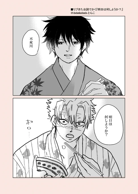 「明日は何しようか」?で描かせていただきました。
🌊さんは🍃さんとあそぶ約束するの好きで好きで
いつまでも先を予約しそうです。
素敵なセリフありがとうございました。 