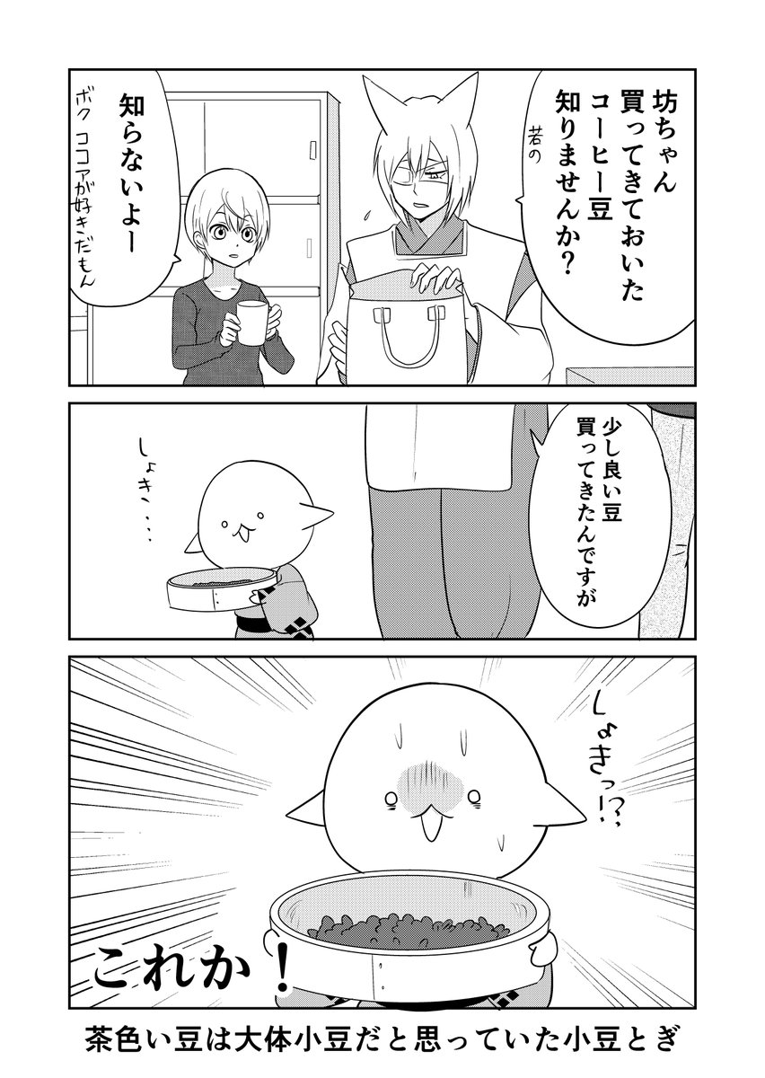 小豆愛がたりない小豆とぎ。
#ウチの百鬼夜行 