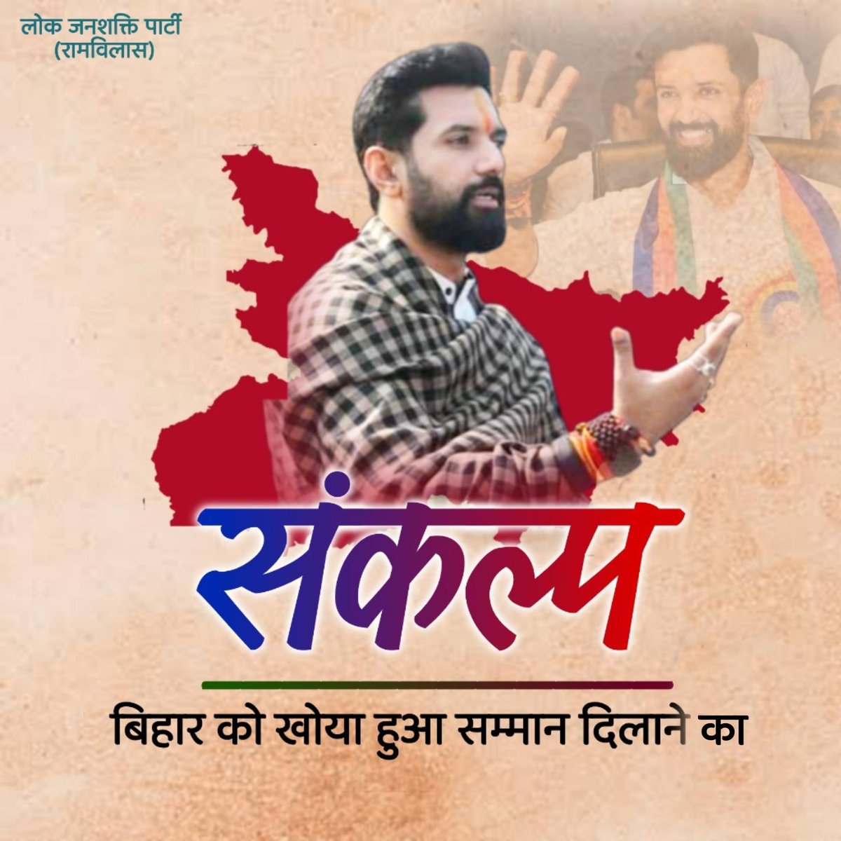 LJP4India's tweet photo. संकल्प- "बिहार को खोया हुआ सम्मान दिलाने का।" https://t.co/qr5yjfR3pe