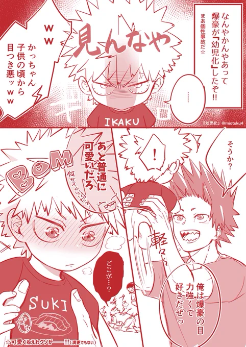 #切爆版深夜のワンライ一本勝負

お題『幼児化』

過去お題でこっそり参加させて頂きます⚙️💥

ᔆᵘᙚᑋⁱ🍣 