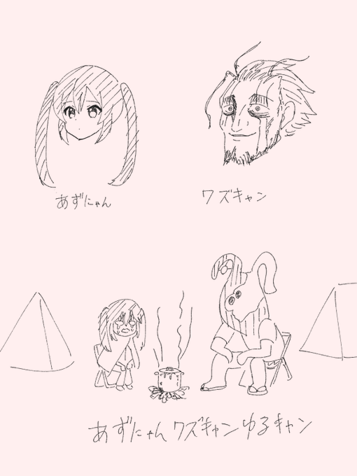 ワズキャンの名前の響きに聞き覚え 