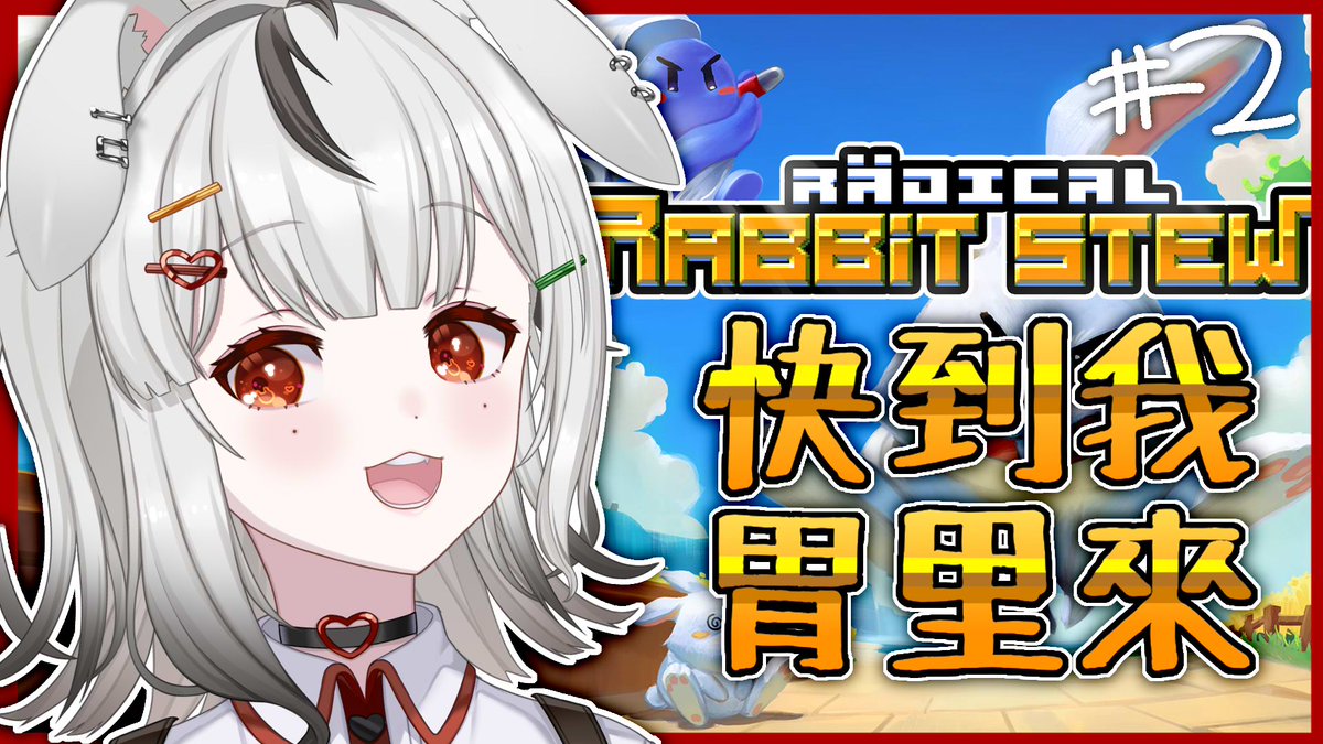 KisaragiUi_'s tweet photo. #兔苺研究冊 

什麼！你也是外星人！還是兔子😡

→ 8 月 29 日 22 : 30（一）  
🐰配信待機↓🍓
https://t.co/oWoW4Ijff2

全部都到我胃裡來！！！

#Vtuber #香港Vtuber 
#hkvtuber #中文V #RadicalRabbitStew https://t.co/xcsR240kFm