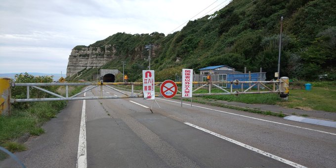 オワーッ通行止め! 