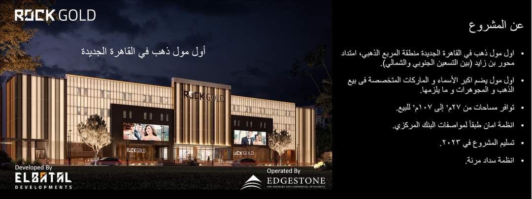 ArchiRomanyadel's tweet photo. #RockGold #Mall #NewCairo 
#elbataldevelopments 
@elbatal_dev https://t.co/jhq1hUAXB7