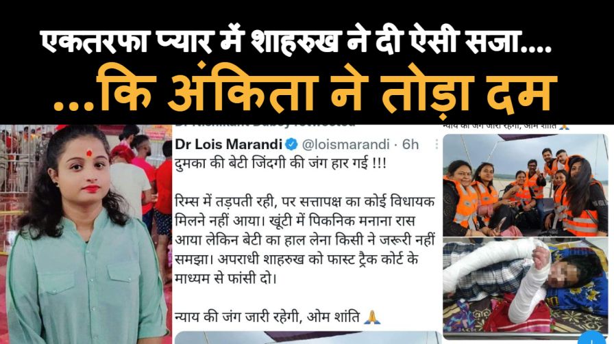 Thebloggerinfo's tweet photo. #justiceforAnkita Where are those political bigwigs that shout Beti Bachao Beti Padhao during election campaigns for votes? No ruling party or opposition leader bothered about her well-being. 

#justiceforAnkitaKumari  #Dumka 

��️♥️ and RT if you agree. https://t.co/VNW7Kdaly3