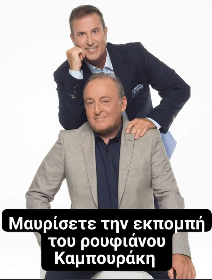 w1qRzns6NiIMv9e's tweet photo. ΛΕΜΕ ΟΧΙ στην"στρατευμένη"δημοσιογραφία,στην προπαγάνδα,στην χειραγώγηση,στο ψέμμα,στον λαικισμό,στην διαστρέβλωση της πραγματικότητας από τ�� εντεταλμένο"υπαλληλάκι"του καθεστώτος Μητσοτάκη!!ΚΑΝΤΟΝ OFF!!
👇👇 https://t.co/jzwOHPuqN1
