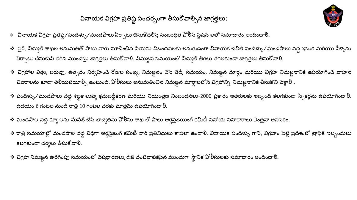 APPOLICE100's tweet photo. వినాయక చవితి నిమజ్జనం ఘనంగా జరుపుకోవడానికి పోలీసు శాఖ సహకారం - డీజీపీ రాజేంద్రనాథ్ రెడ్డి IPS గారు.
#APPolice
#vinayakachavithi
#GaneshChaturthi2022
#ganeshidols
#GaneshUtsav
#Vignavinayaka
#Gajanan https://t.co/juuQY8y7mJ