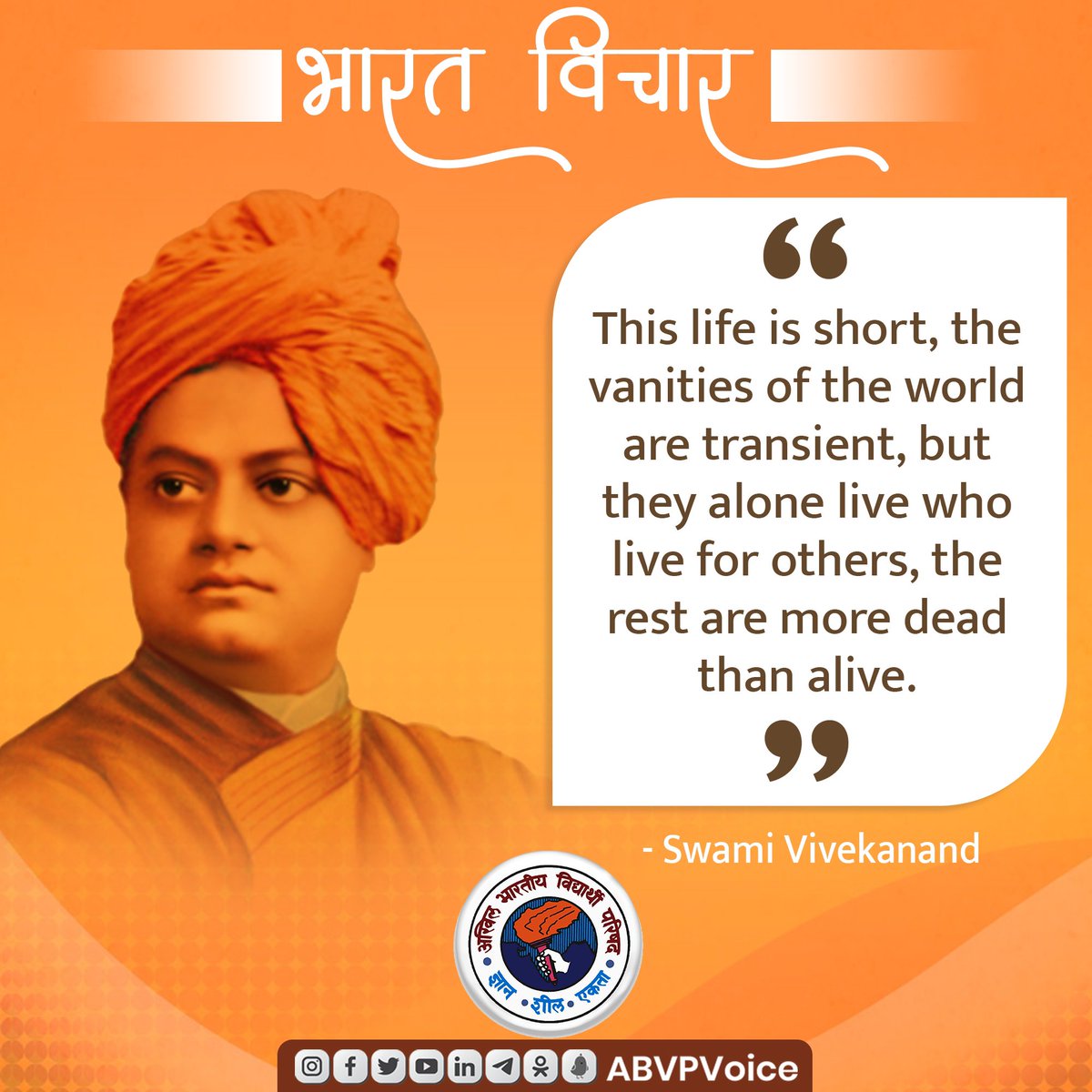 ABVPHowrahZila's tweet photo. This life is short, the vanities of the world are transient, but they alone live who live for others, the rest are more dead than alive.
- Swami Vivekanand
#BharatVichar
#ABVPHowrah https://t.co/bVVWBOJznz