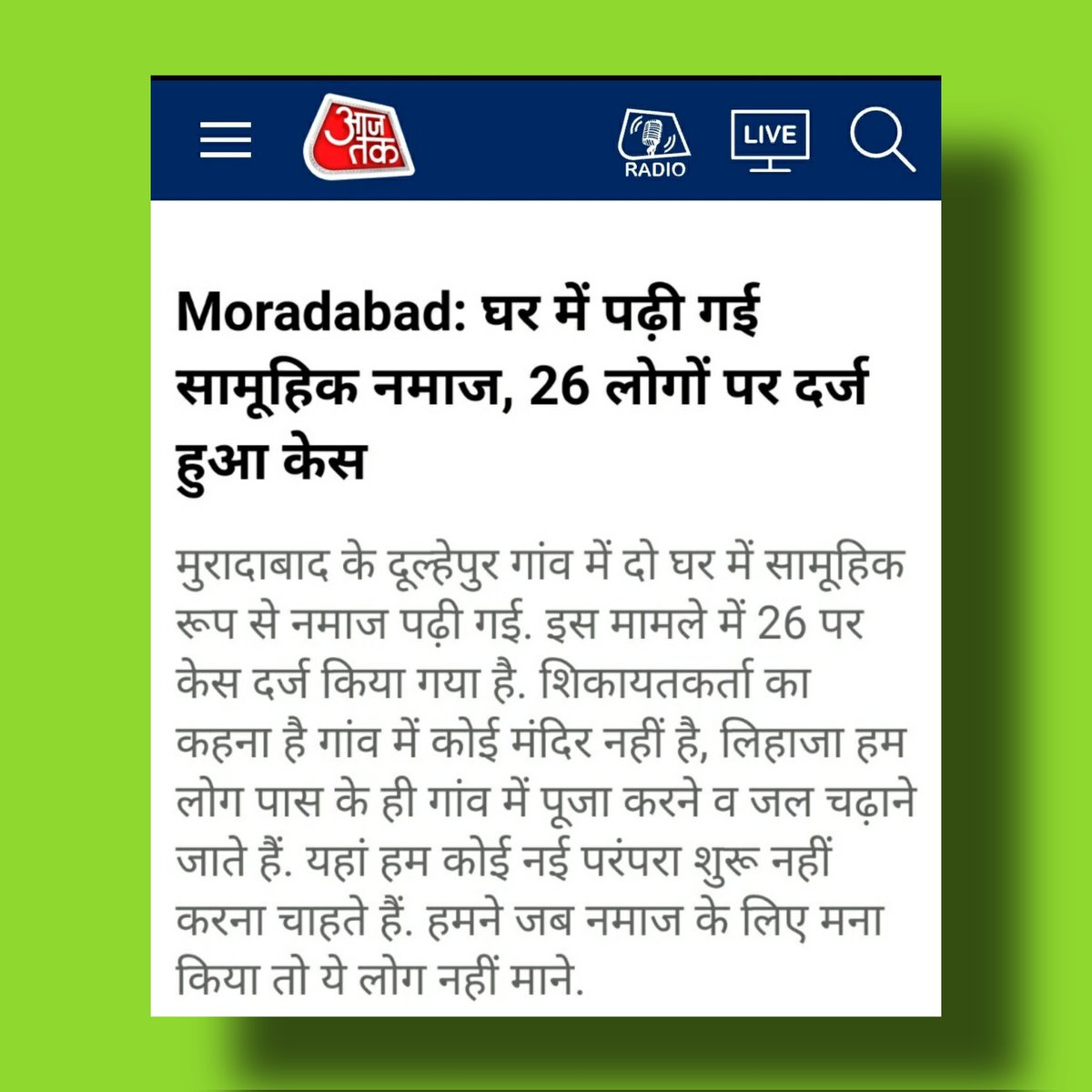 The_Parvez_Khan's tweet photo. संविधान की धज्जियां उड़ाता हुआ मुरादाबाद पुलिस का ये एफआईआर।
क्या इस देश बाबा साहेब का संविधान खतम हो गया है???
क्या अब इस देश में अपने मजहब पर चलना जुर्म है???? https://t.co/O5HrT2CFor