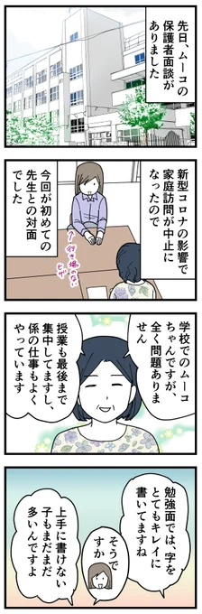 小1娘の初めての保護者面談レポ1/2
膝の行き場がなさすぎた。
#育児漫画 #7歳 