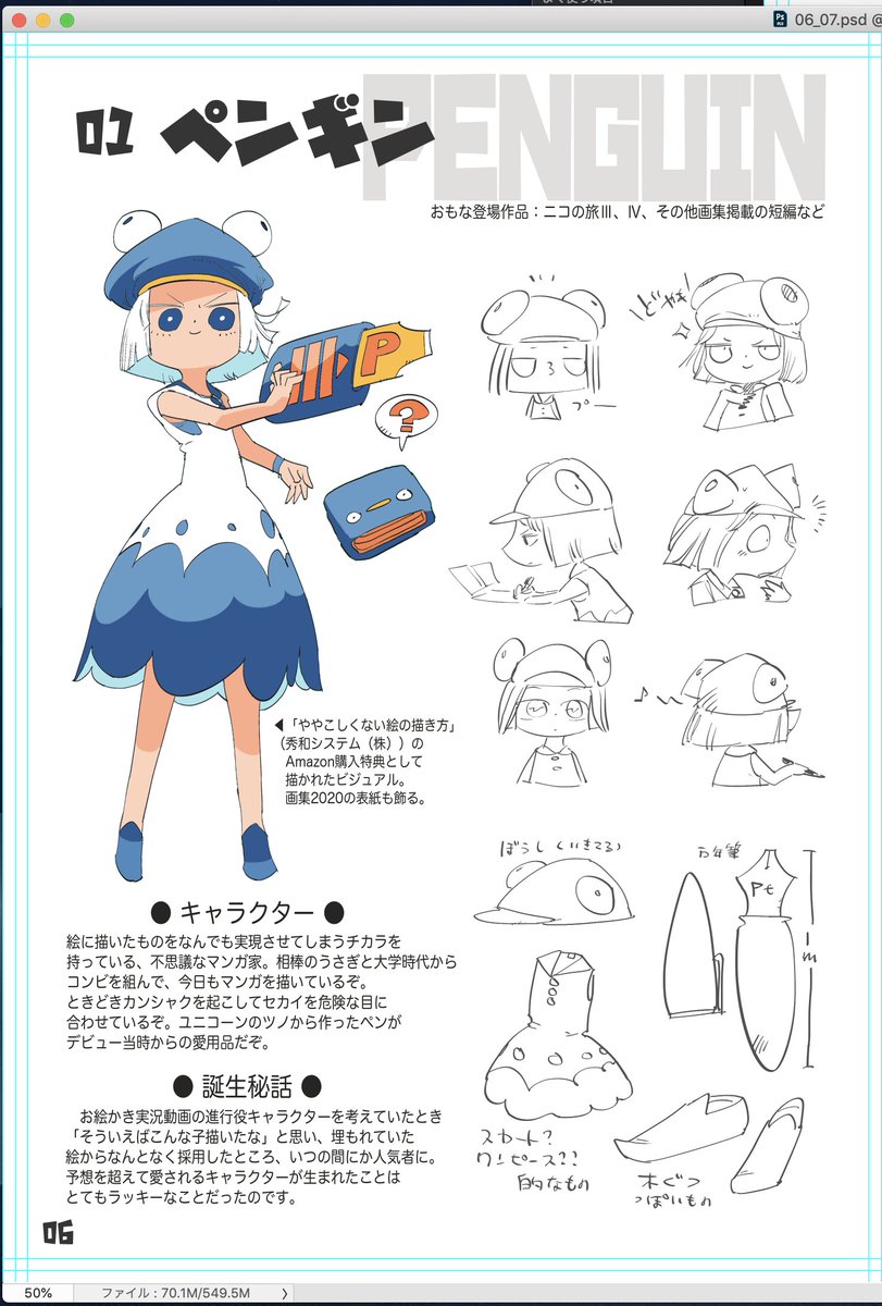 松村キャラブック、だいたいこんなテイストに落ち着きそう 