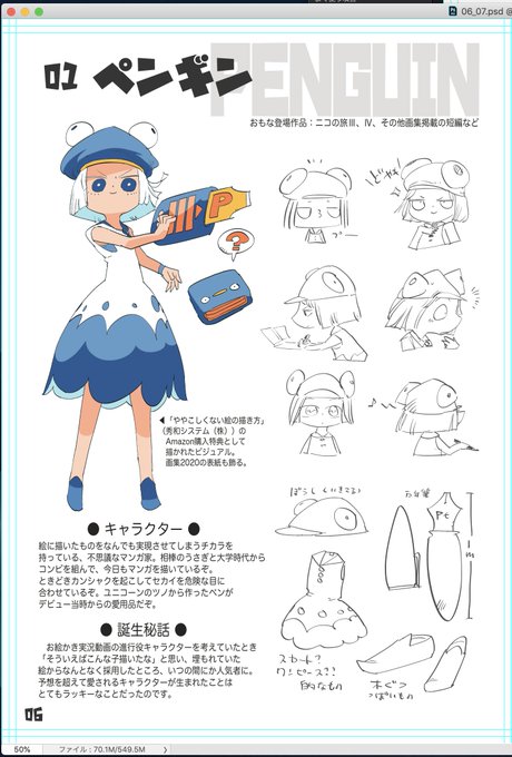 松村キャラブック、だいたいこんなテイストに落ち着きそう 
