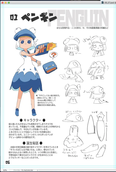 松村キャラブック、だいたいこんなテイストに落ち着きそう 