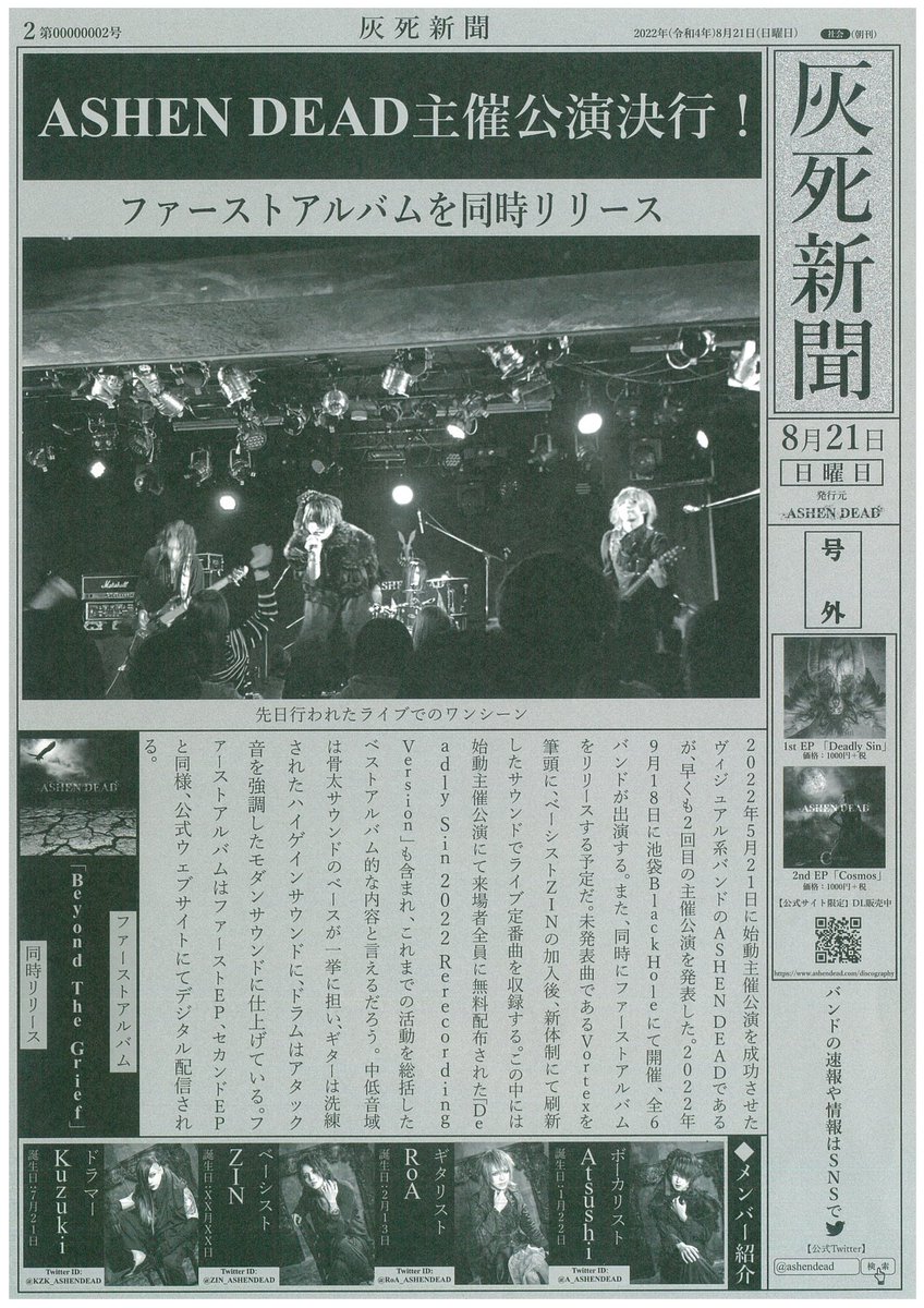 jishubanclub's tweet photo. 【ASHEN DEAD】Kuzukiさんご来店☆
フライヤーを頂きましたので、店頭にて配布させて頂きます♪
9/18(土)には池袋BlackHoleにて主催公演『The Secret makes a jealous jealous Vol.2』開催！
同日1stアルバムもオフィシャルにて配信開始とのことです！
オフィシャルサイト☞https://t.co/bJYUvoU5Ce https://t.co/Py3HKFU9dz