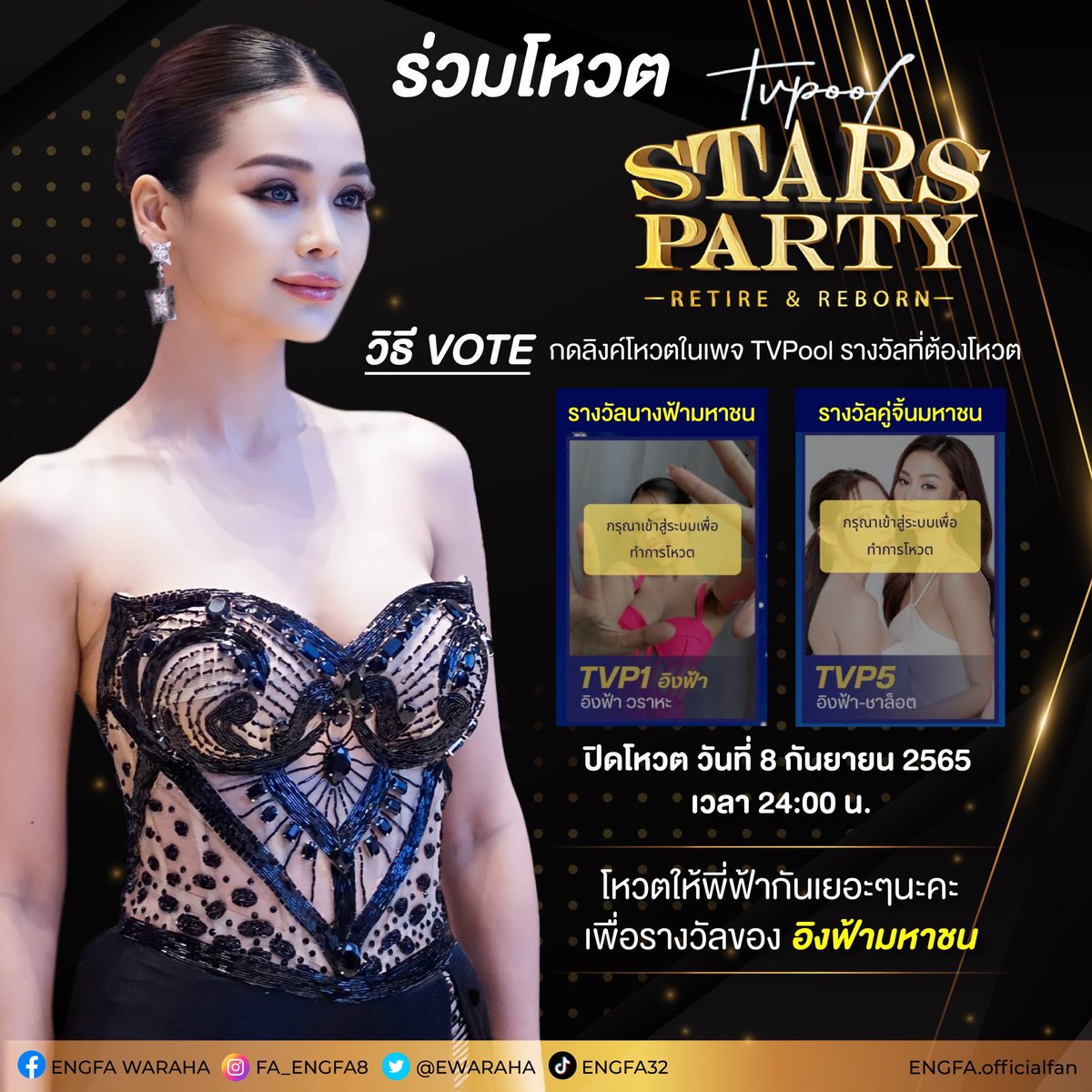 engfadom's tweet photo. ไปโหวตกันอ่ะยางง ‼️
ร่วมโหวต  TV Pool Stars Party
วิธีโหวต กดลิ้งค์ในเพจ TVPool 
รางวัลที่ต้องโหวต

TVP1 รางวัลนางฟ้ามหาชน
TVP5 รางวัลคู่จิ้นมหาชน

ปิดโหวตวันที่ 8 ก.ย. 2565 เวลา 24.00 น.
อย่าลืมไปโหวตให้พี่ฟ้ากันเยอะๆนะทุกคน
เพื่อรางวัลคนเก่งของเรา อิงฟ้ามหาชน ❤️

#อิงฟ้ามหาชน https://t.co/DWYJZ1nMqN