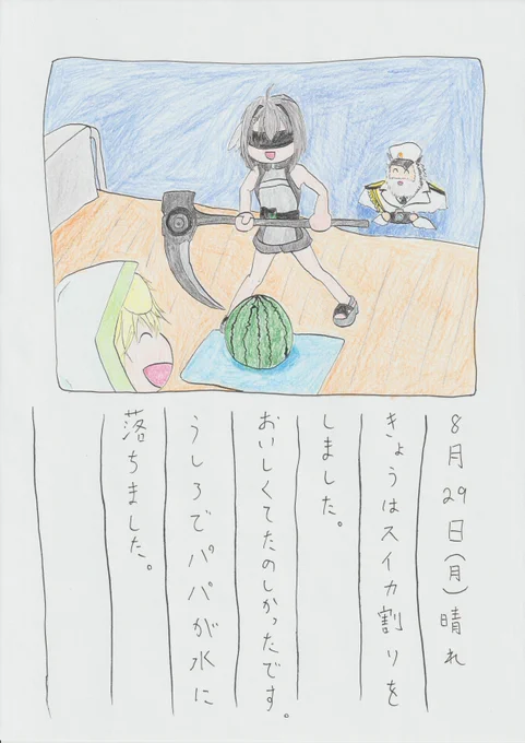 今日はラ・プルマの誕生日!
夏休みの思い出を絵日記にしているようです! 