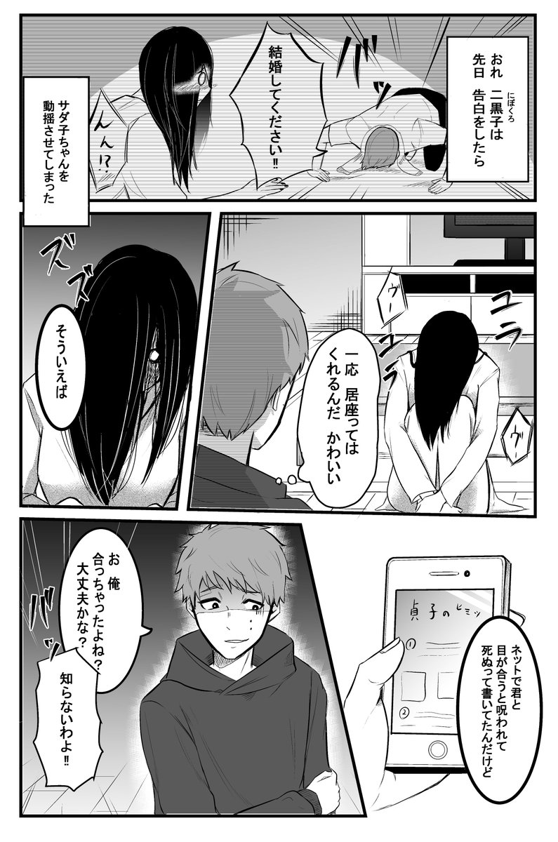 貞子と出会ってしまう話2 