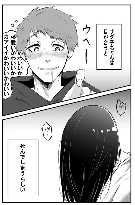 貞子と出会ってしまう話2 