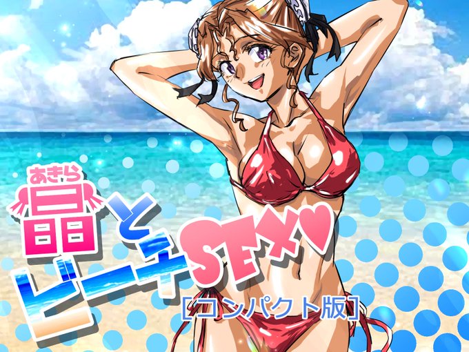 新作CG集配信開始しました!

来月発売予定のCG集の短縮版です。
よかったらチェックしてみてください。
【DLsite】
https://t.co/152bMpPWEC
【FANZA】
https://t.co/wM1C9EW36p 