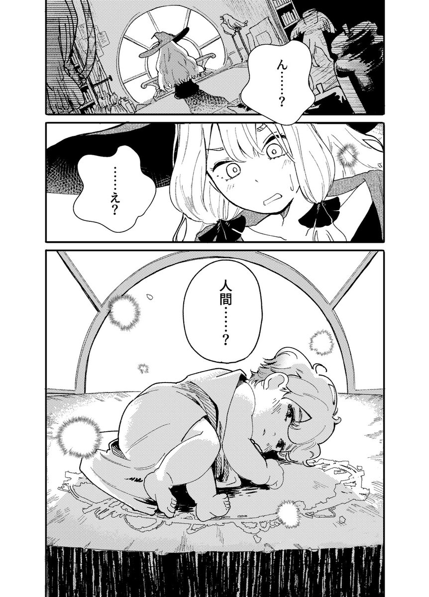 【コミティア141新刊】(((サンプル)))
長年の夢が叶いそうな絶好のタイミングで突然子供ができた魔女の話です。

1/8 