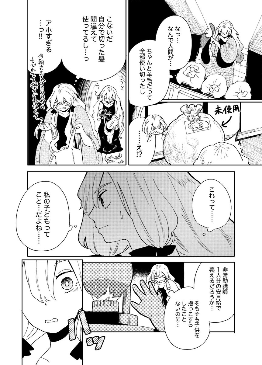 【コミティア141新刊】(((サンプル)))
長年の夢が叶いそうな絶好のタイミングで突然子供ができた魔女の話です。

1/8 