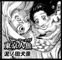 アフタヌーン四季賞の中間選考に残り、最終選考に進んだので本誌に少しだけ掲載していただきました 