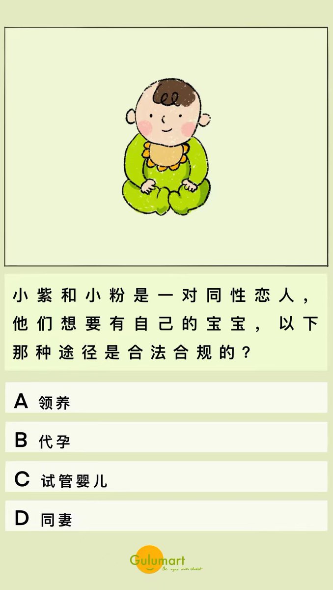 gulumartcn's tweet photo. 在国内，同性恋人想要孩子该怎么做呢？
#同性 #同性恋 #gay #les #领养 #代孕 #lgbtq #homosexual #性教育 #平权 https://t.co/yBkHVk6Mww