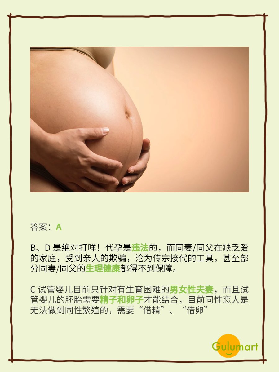 gulumartcn's tweet photo. 在国内，同性恋人想要孩子该怎么做呢？
#同性 #同性恋 #gay #les #领养 #代孕 #lgbtq #homosexual #性教育 #平权 https://t.co/yBkHVk6Mww