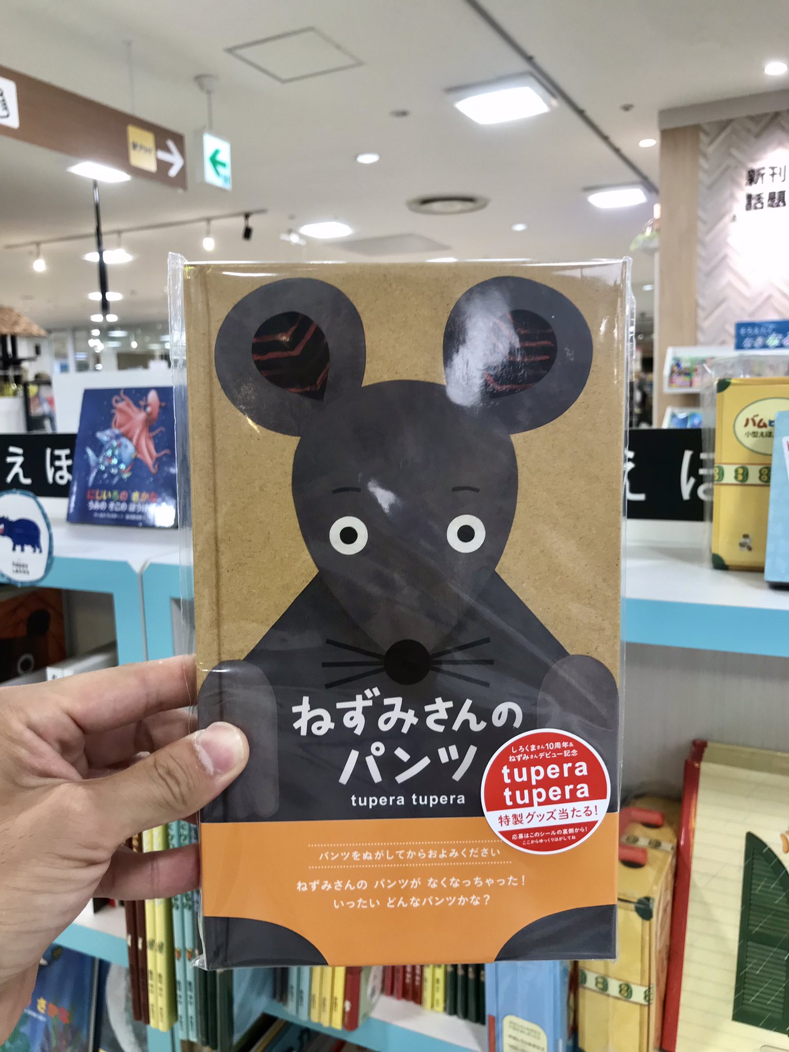 【期待】パンツを脱いでから読む絵本が週刊ベストセラー！絵本に空いた穴からパンツが見えるよ！！