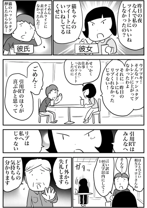 Twitterがメインのカップル。 