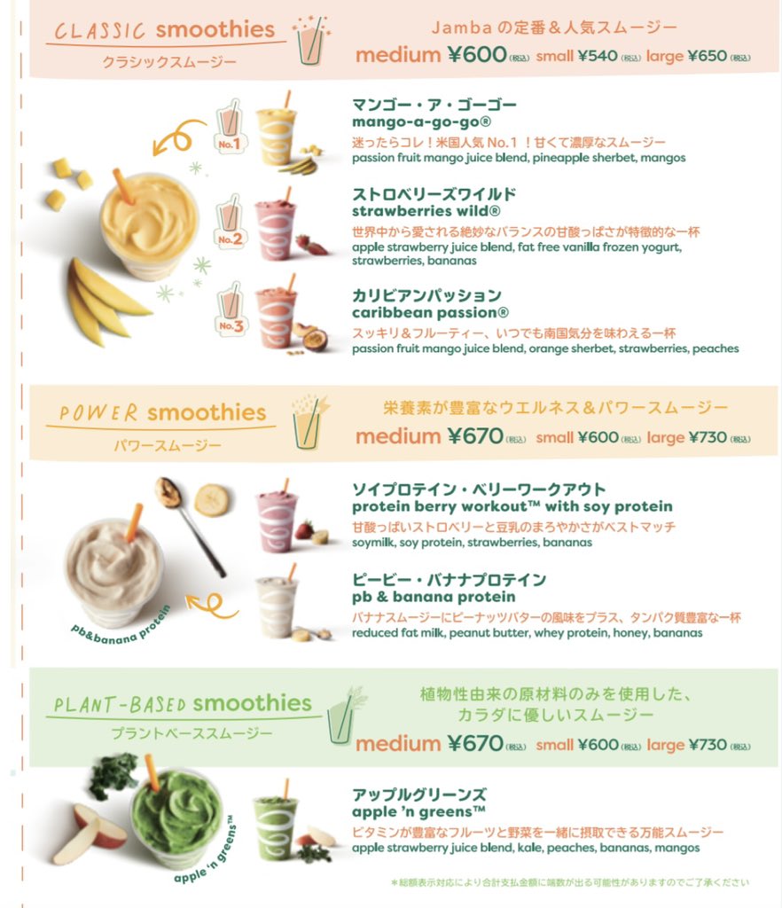 Climatarian_jp's tweet photo. アメリカのスムージーブランドJamba juice( @jambajapan_ )🇺🇸💦
そちらで #プラントベーススムージー を発見!
アップルグリーンズというスムージーを選びました🍏🍓🥬🍑🍌🥭
他にも2種類ほどあったよー! #クライマタリアン #Jambaのある生活 #iJamba #weJamba #Jamba兄弟 https://t.co/Nzd8xd7ZcP