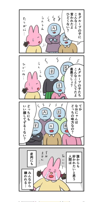八方美人って嫌われるんだなと学んだ思い出 