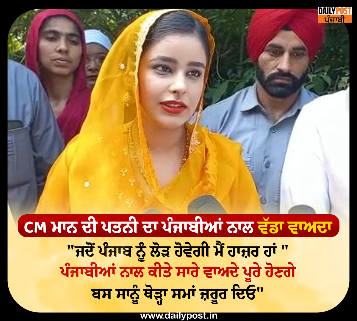 dailypostpunjab's tweet photo. CM ਮਾਨ ਦੀ ਪਤਨੀ ਦਾ ਪੰਜਾਬੀਆਂ ਨਾਲ ਵੱਡਾ ਵਾਅਦਾ
#Amritsar #Punjab #CM #BahgwantMann #AamAadmiParty #Visit #GoldenTemple #Wife #DrGurpreetKaur #BigPromise #Public #Dailypostpunjabi https://t.co/SqSUvXkZoa