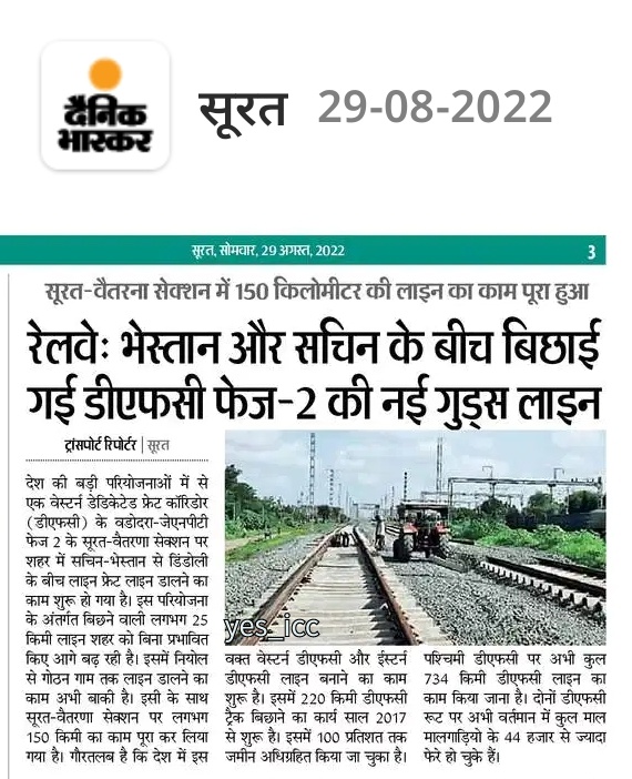 DevelopedSurat's tweet photo. #DainikBhaskar #Surat
@dfccil_india #Railway #TrackInstallation work
@ #Bhestan on
#Surat_Vaitarna Route
#yes_icc @lavkushjourno Clicked by #FenilThakkar https://t.co/yi2g5cSc6o